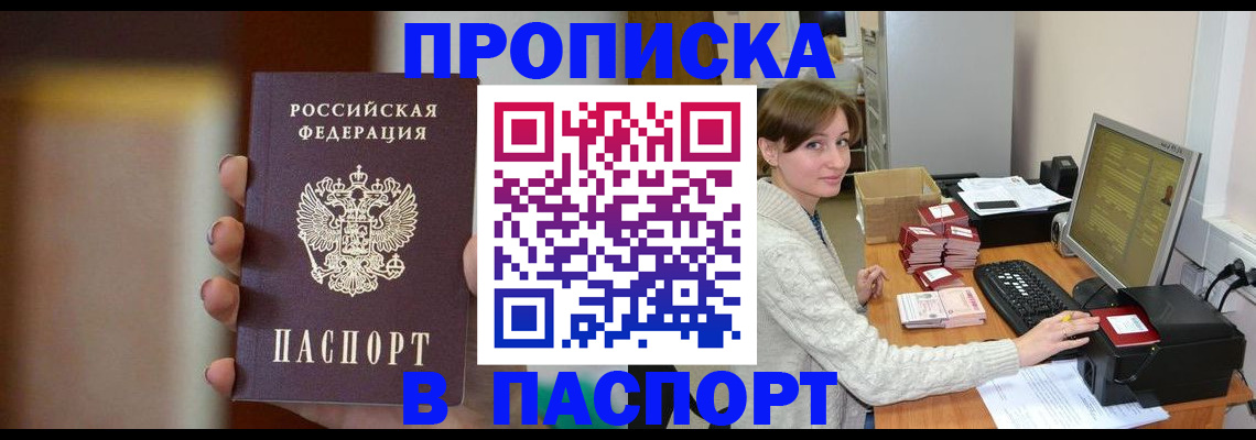 прописка законно в Ростовской области